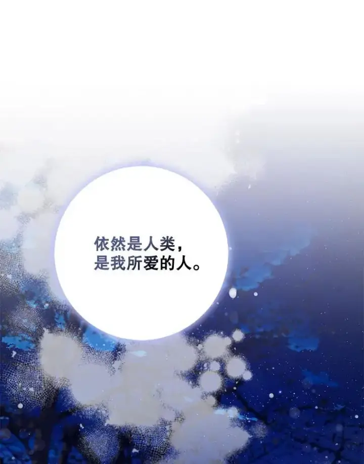 漫画《驯服暴君后逃跑了》83.苦苦挽留第26张图