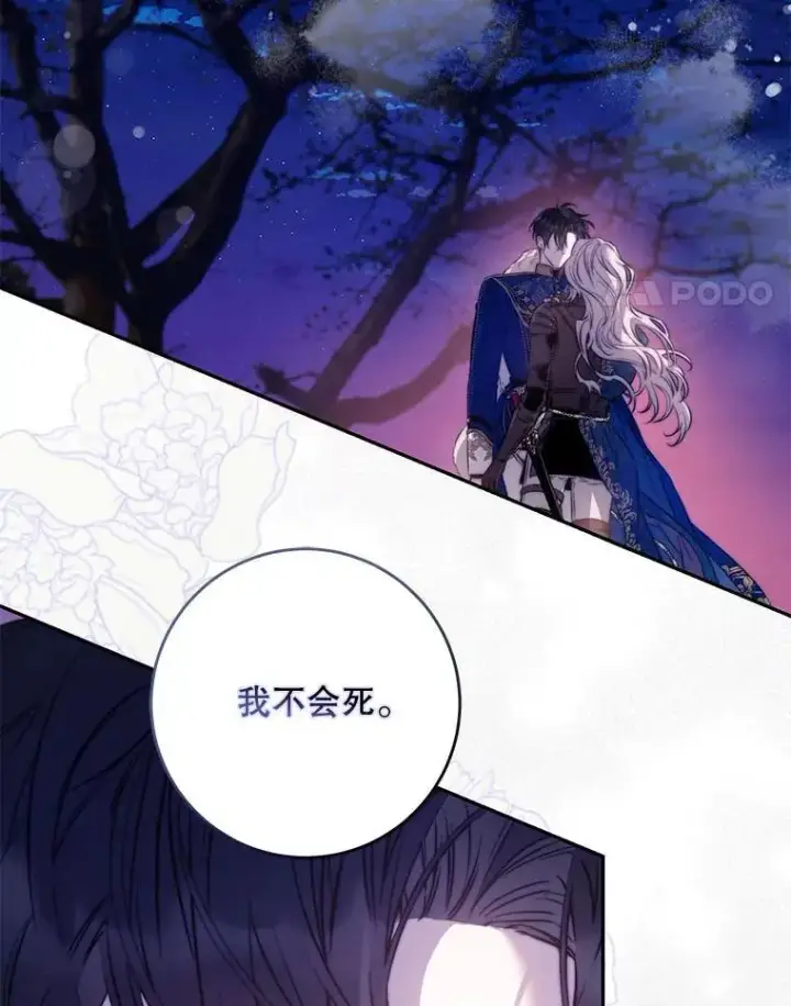 漫画《驯服暴君后逃跑了》83.苦苦挽留第27张图