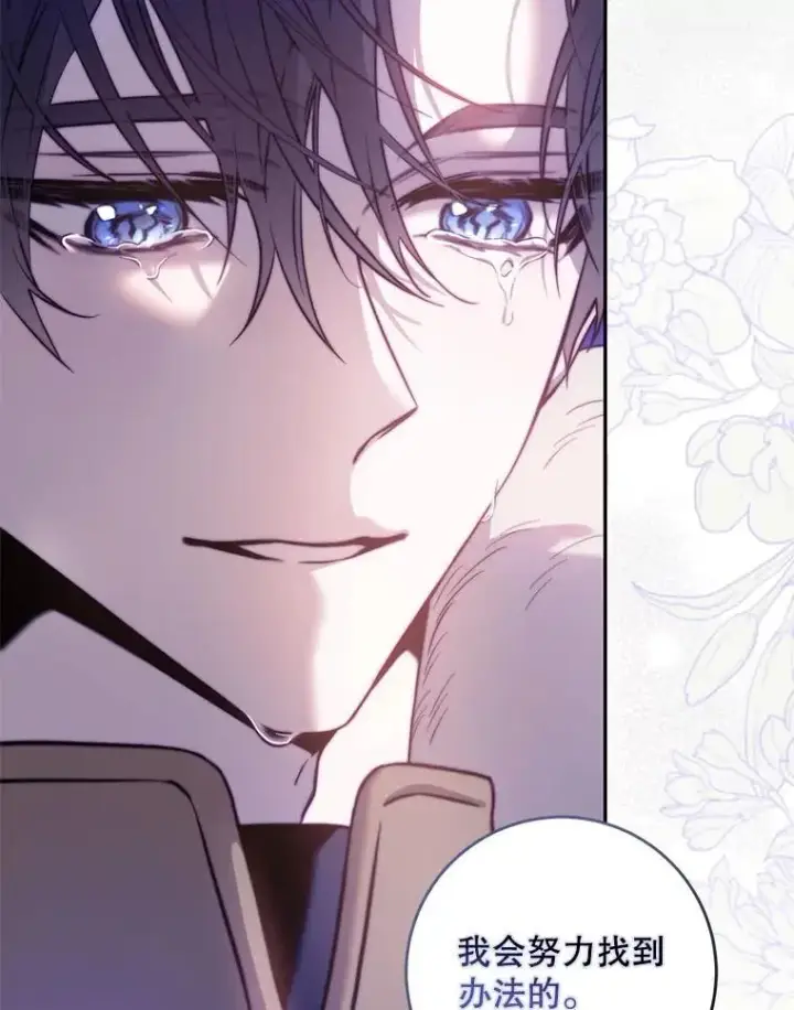 漫画《驯服暴君后逃跑了》83.苦苦挽留第28张图