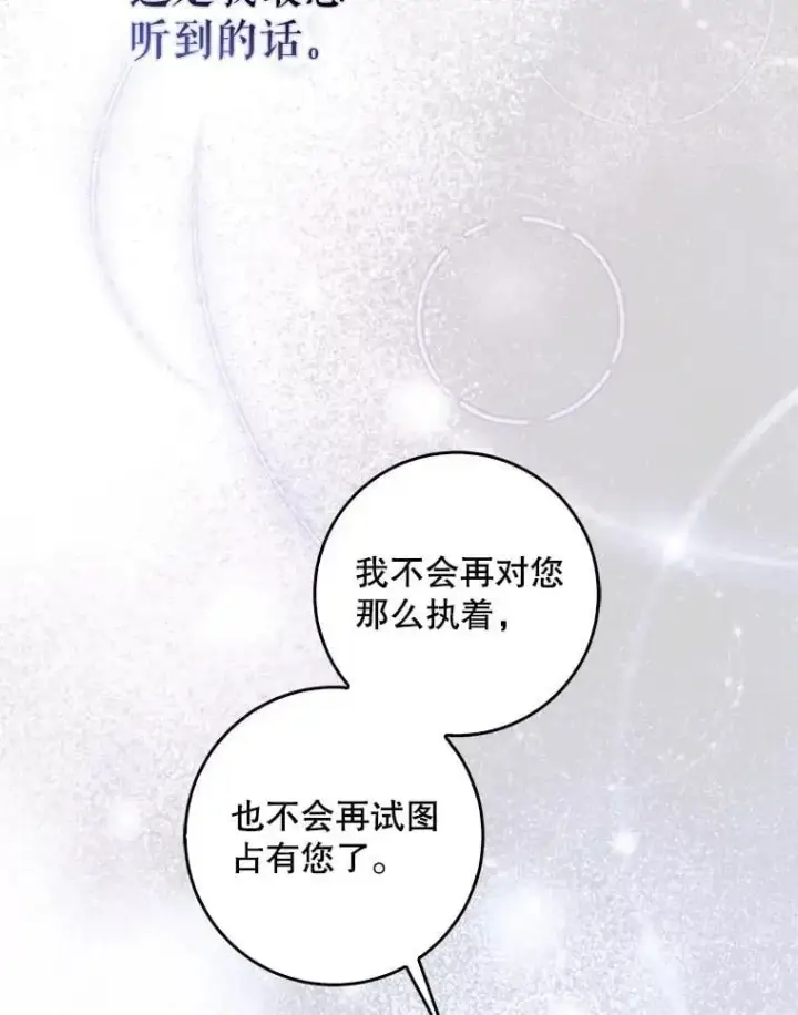 漫画《驯服暴君后逃跑了》83.苦苦挽留第31张图