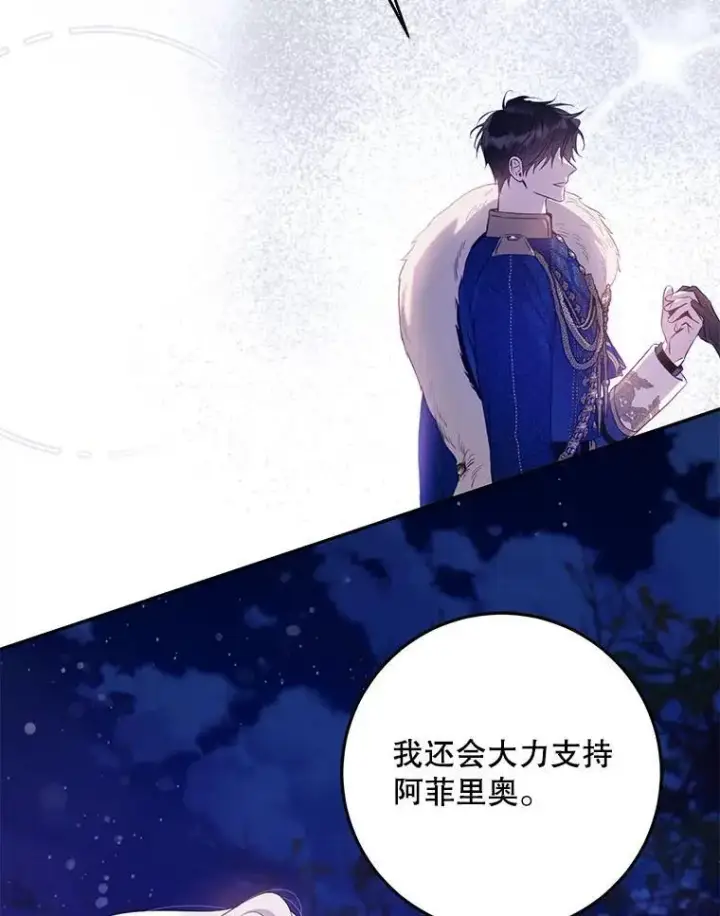 漫画《驯服暴君后逃跑了》83.苦苦挽留第32张图