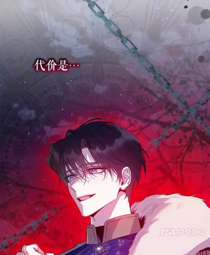 漫画《驯服暴君后逃跑了》83.苦苦挽留第40张图