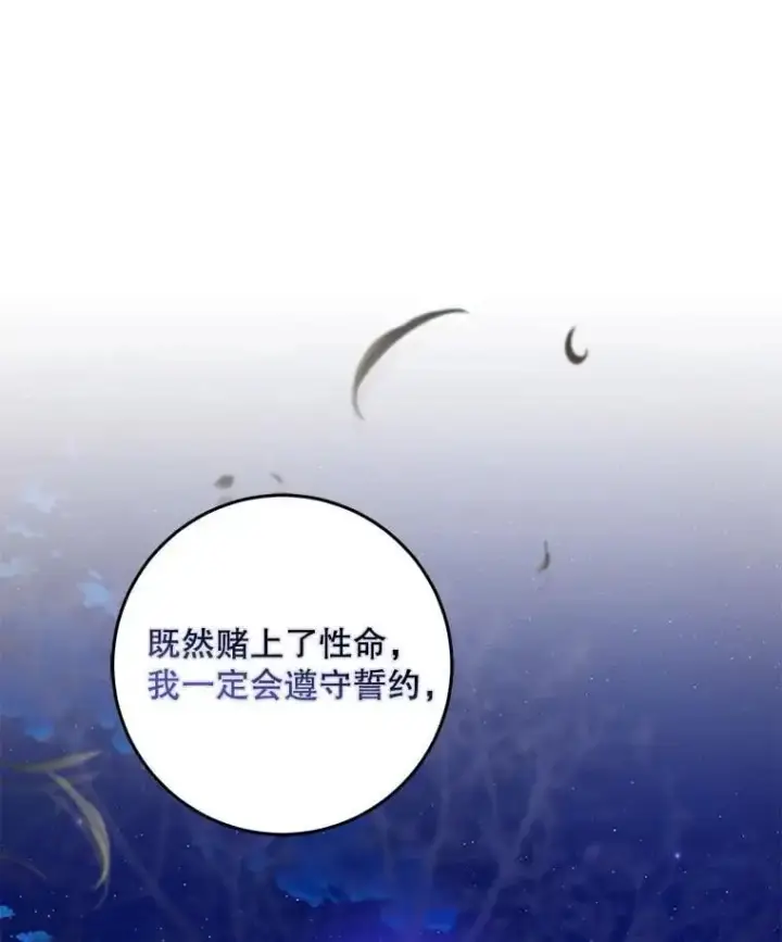 漫画《驯服暴君后逃跑了》83.苦苦挽留第46张图