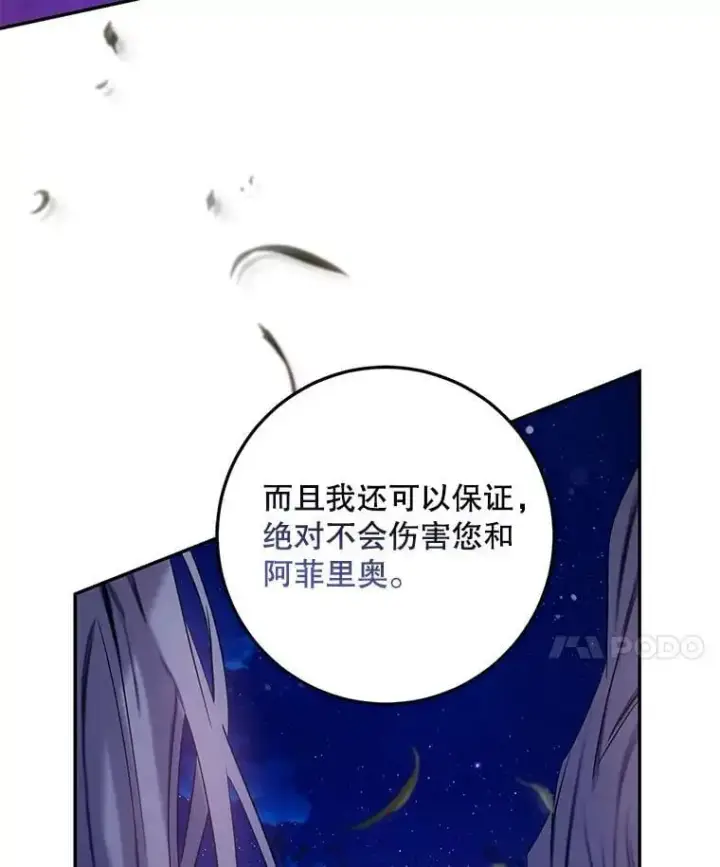 漫画《驯服暴君后逃跑了》83.苦苦挽留第48张图