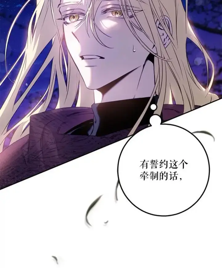 漫画《驯服暴君后逃跑了》83.苦苦挽留第51张图