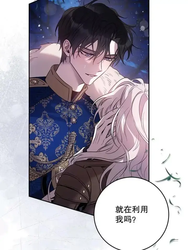 漫画《驯服暴君后逃跑了》83.苦苦挽留第6张图