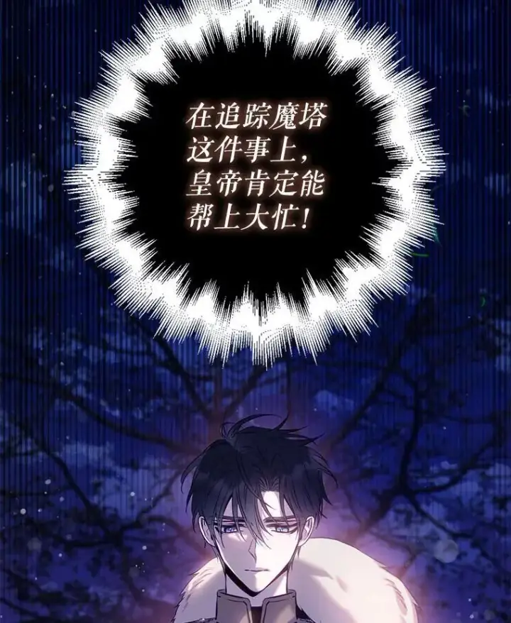 漫画《驯服暴君后逃跑了》83.苦苦挽留第60张图