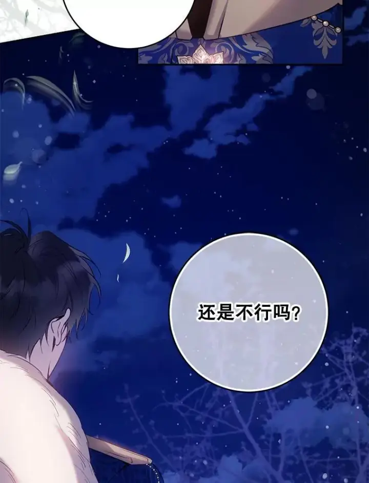 漫画《驯服暴君后逃跑了》83.苦苦挽留第63张图