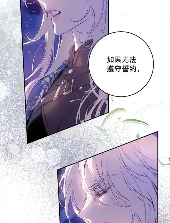 漫画《驯服暴君后逃跑了》83.苦苦挽留第68张图