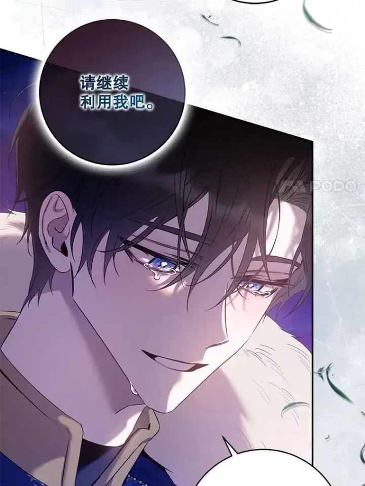 漫画《驯服暴君后逃跑了》83.苦苦挽留第7张图