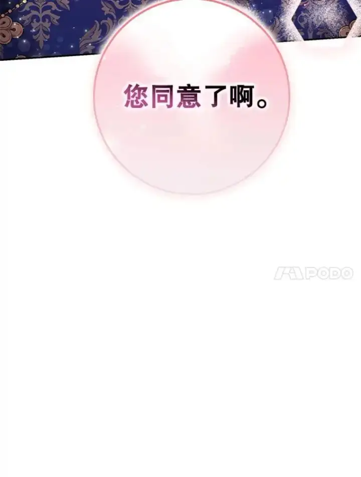 漫画《驯服暴君后逃跑了》83.苦苦挽留第72张图