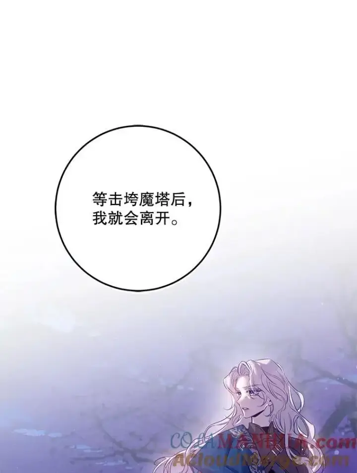 漫画《驯服暴君后逃跑了》83.苦苦挽留第73张图
