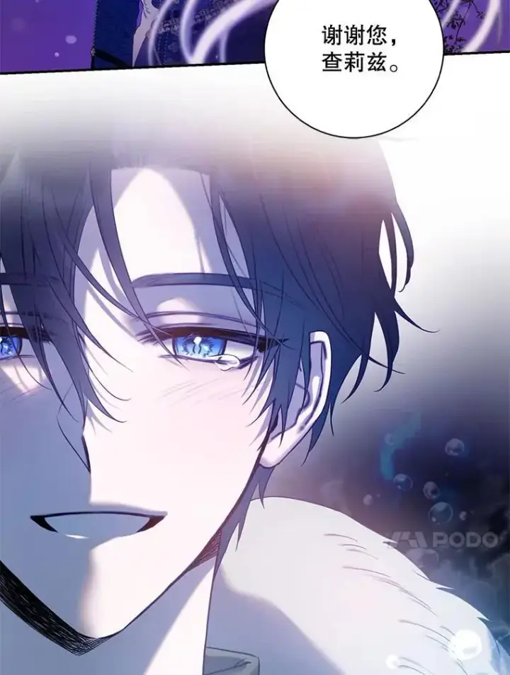 漫画《驯服暴君后逃跑了》83.苦苦挽留第75张图