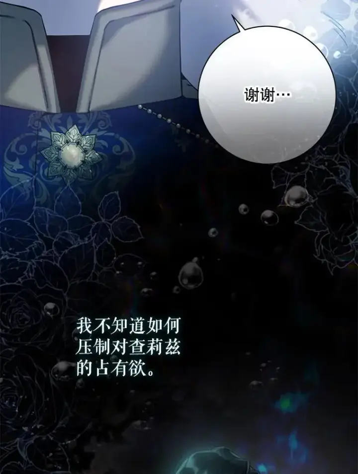 漫画《驯服暴君后逃跑了》83.苦苦挽留第76张图