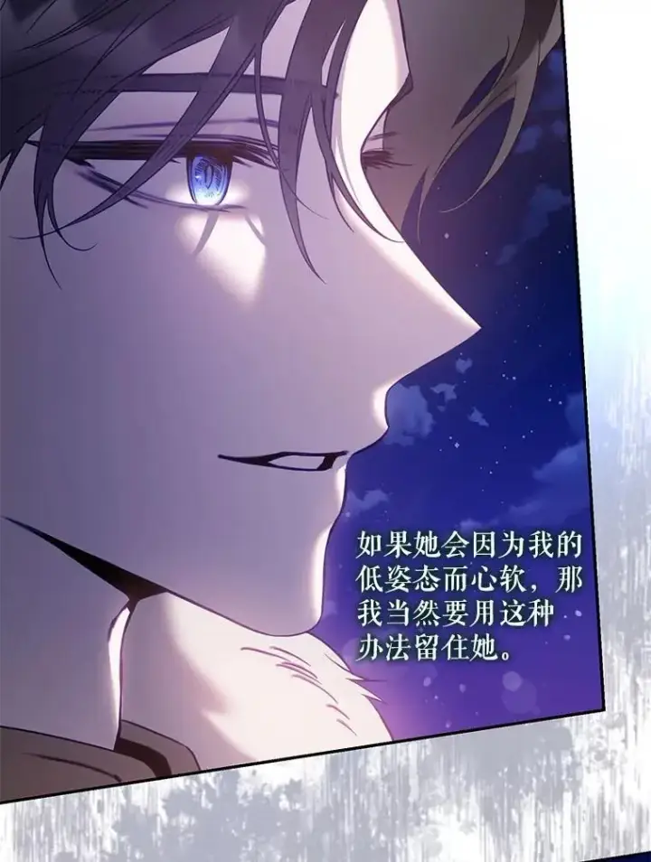 漫画《驯服暴君后逃跑了》83.苦苦挽留第78张图