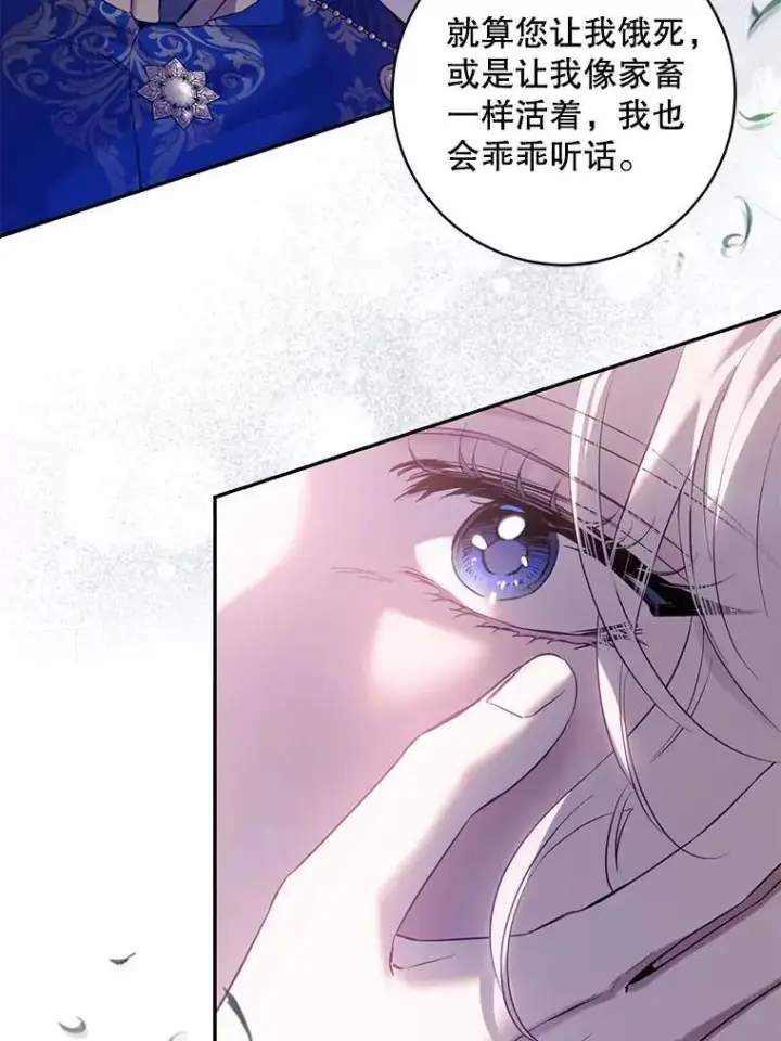 漫画《驯服暴君后逃跑了》83.苦苦挽留第8张图