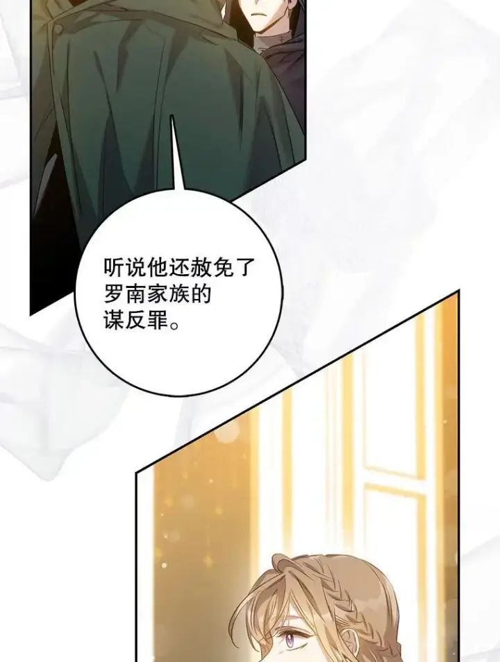 漫画《驯服暴君后逃跑了》83.苦苦挽留第86张图