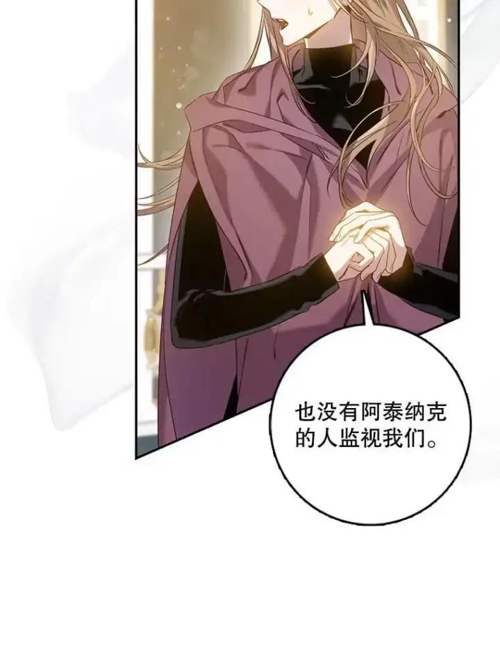 漫画《驯服暴君后逃跑了》83.苦苦挽留第87张图