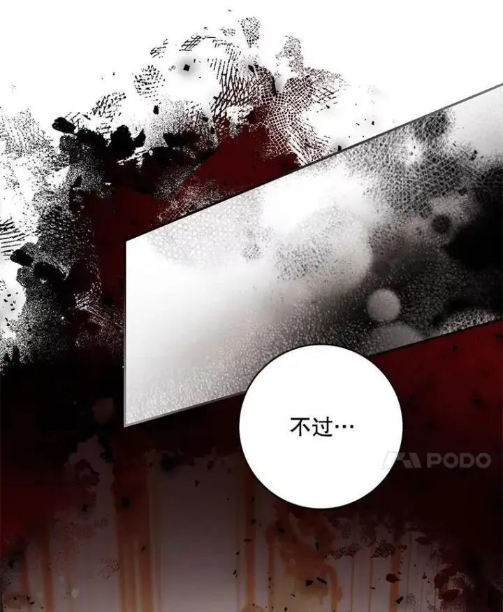 漫画《驯服暴君后逃跑了》83.苦苦挽留第88张图