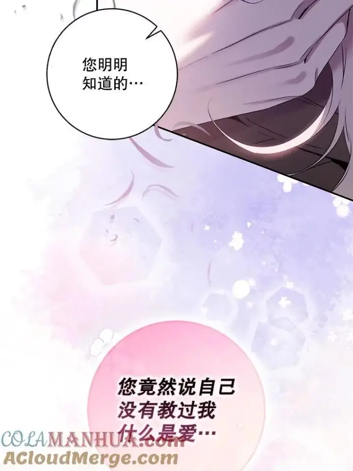 漫画《驯服暴君后逃跑了》83.苦苦挽留第9张图