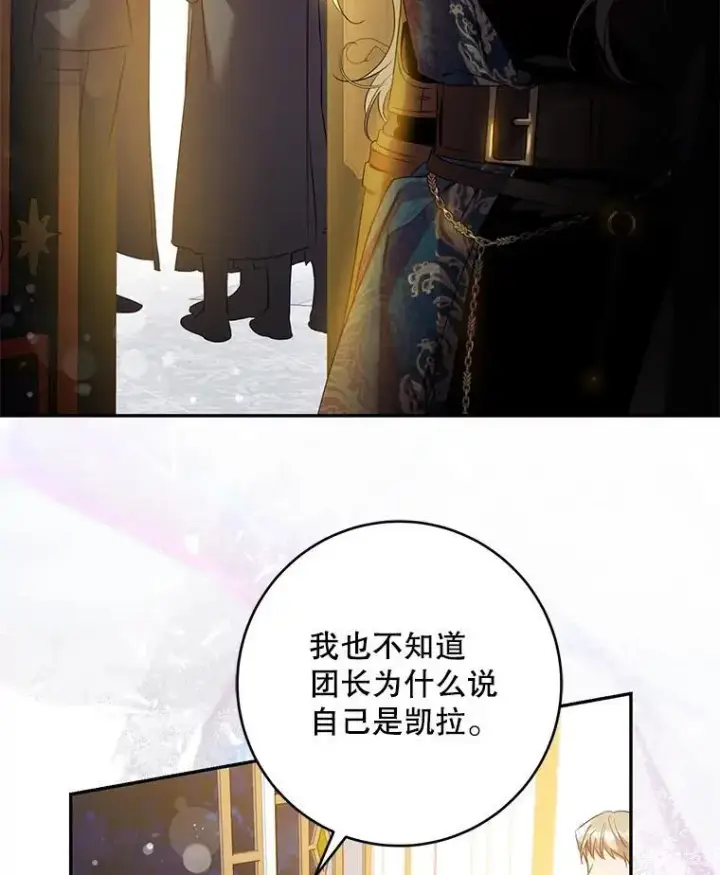 漫画《驯服暴君后逃跑了》83.苦苦挽留第94张图