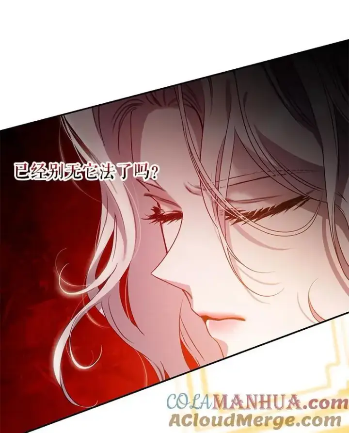 漫画《驯服暴君后逃跑了》83.苦苦挽留第97张图