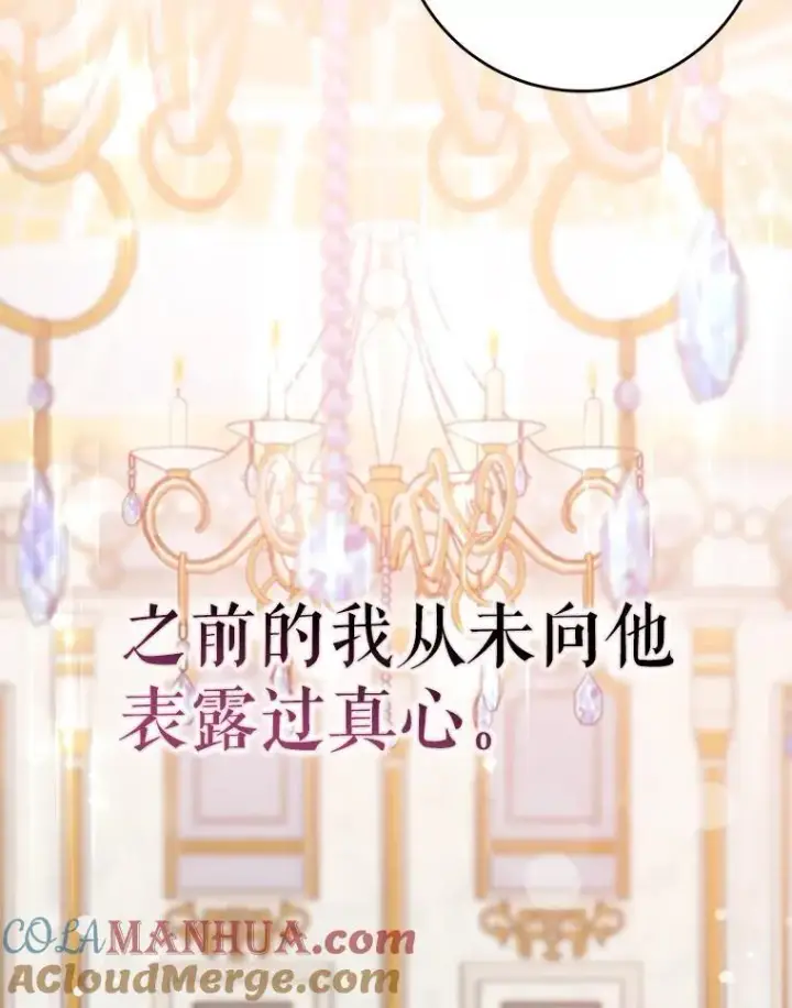 《驯服暴君后逃跑了》84.真心图101