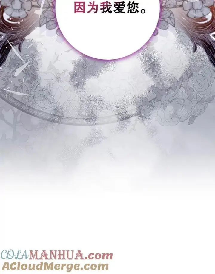 《驯服暴君后逃跑了》84.真心图105