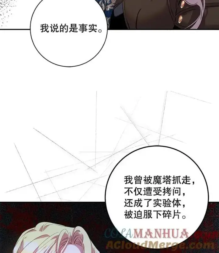 《驯服暴君后逃跑了》84.真心图17
