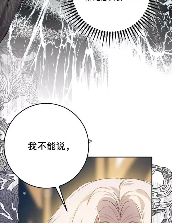 《驯服暴君后逃跑了》84.真心图24