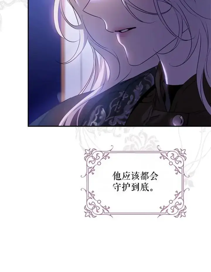 《驯服暴君后逃跑了》84.真心图43