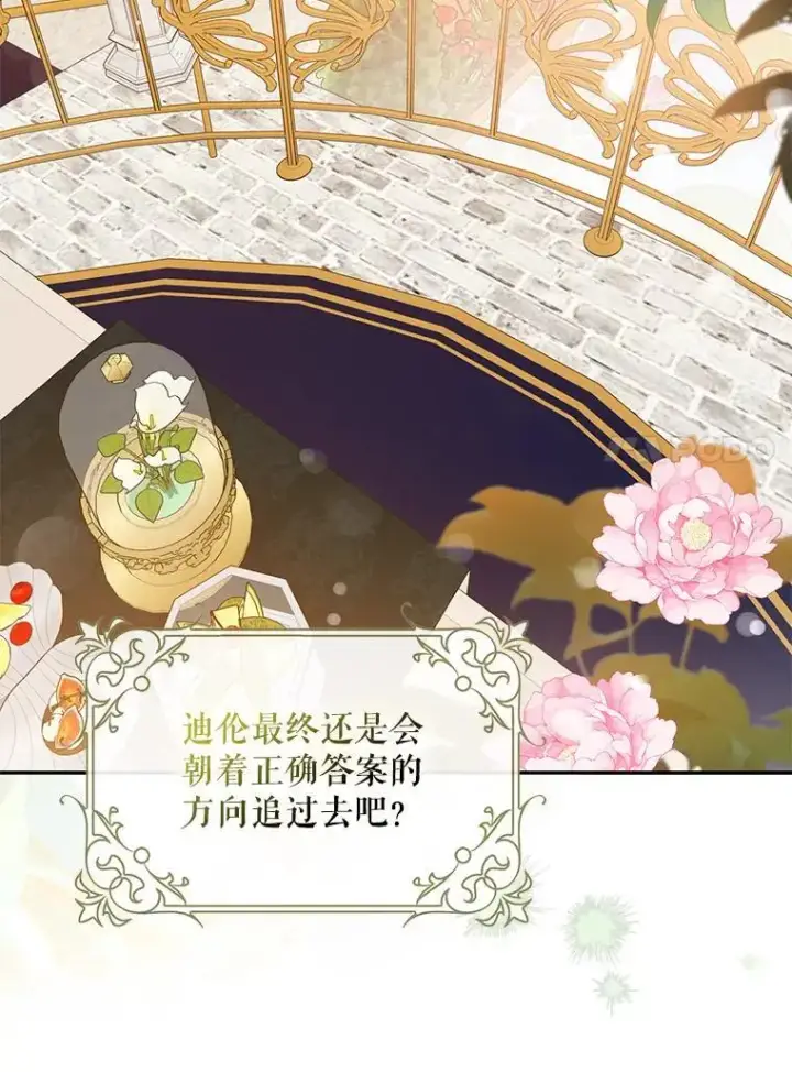 《驯服暴君后逃跑了》84.真心图82