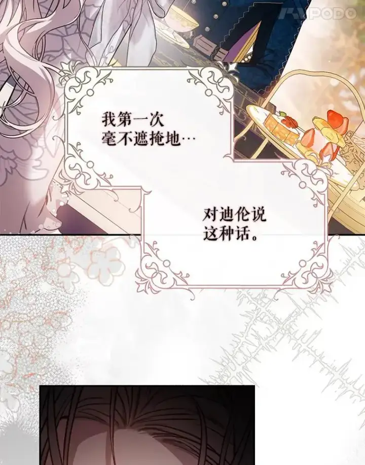 《驯服暴君后逃跑了》84.真心图96