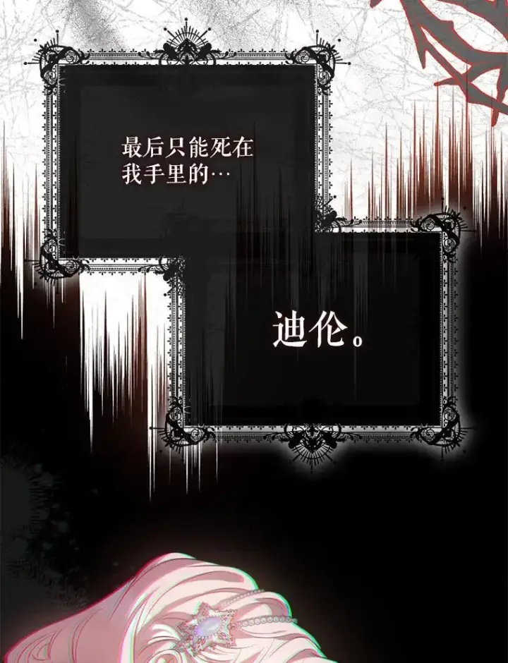 《驯服暴君后逃跑了》85.坦白图103