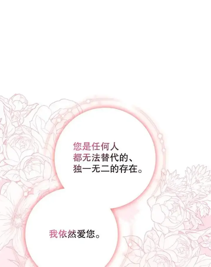 《驯服暴君后逃跑了》85.坦白图108