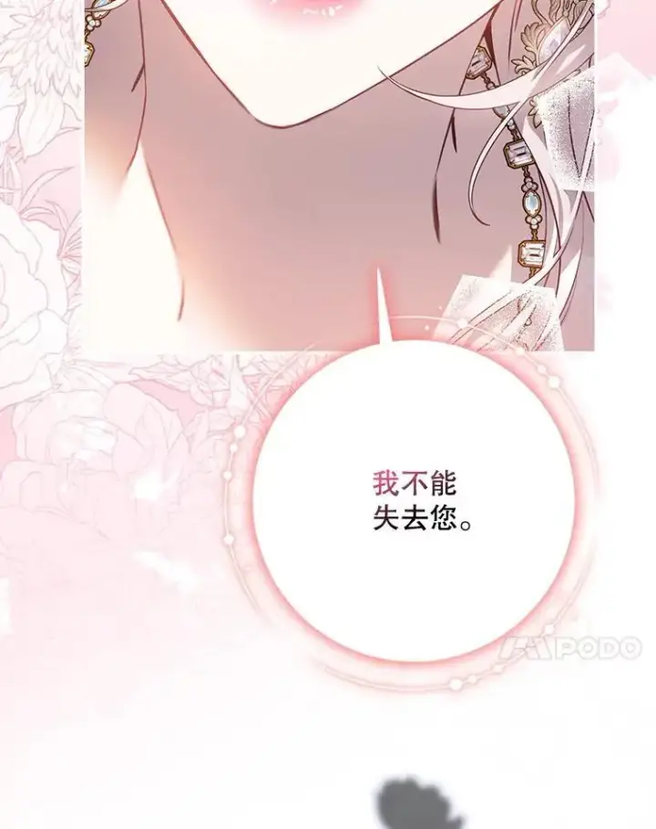 《驯服暴君后逃跑了》85.坦白图110