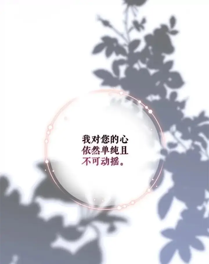 《驯服暴君后逃跑了》85.坦白图111
