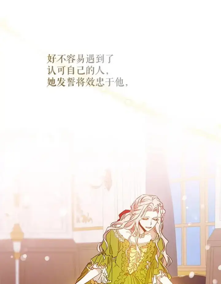 《驯服暴君后逃跑了》85.坦白图16