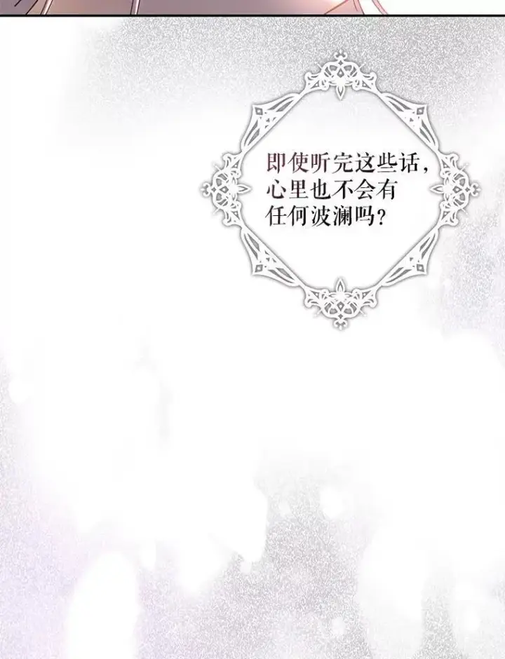 《驯服暴君后逃跑了》85.坦白图26