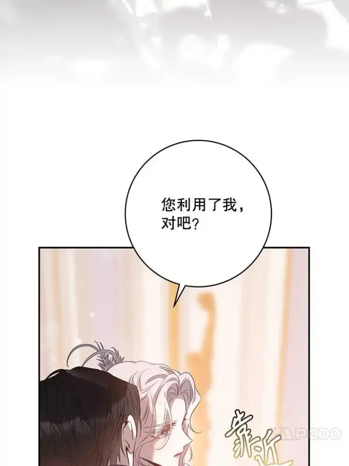 《驯服暴君后逃跑了》85.坦白图54