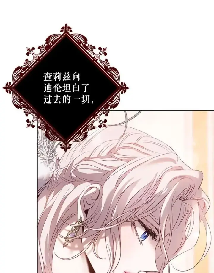 《驯服暴君后逃跑了》85.坦白图7