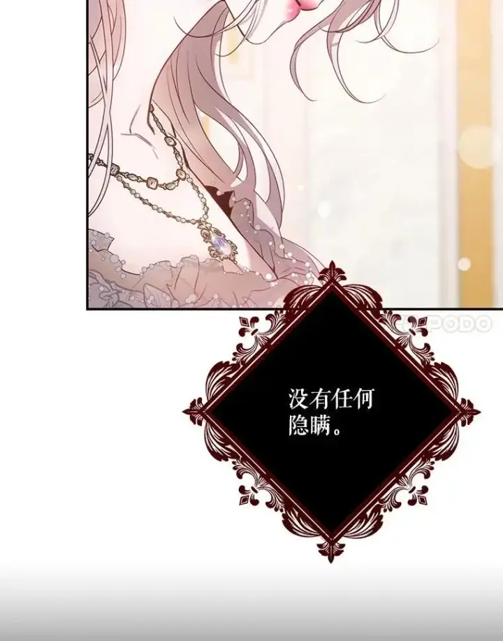 《驯服暴君后逃跑了》85.坦白图8