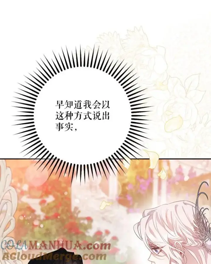 《驯服暴君后逃跑了》85.坦白图85