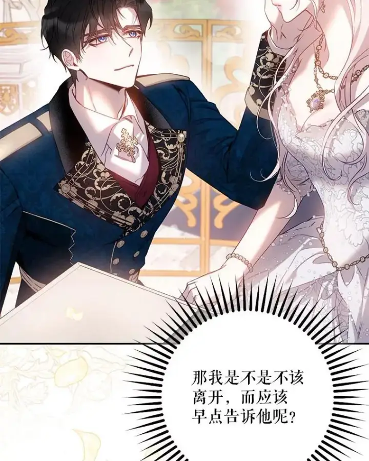 《驯服暴君后逃跑了》85.坦白图86