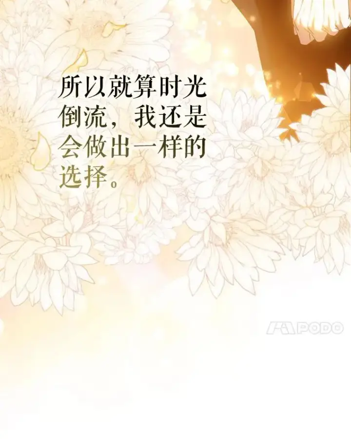 《驯服暴君后逃跑了》85.坦白图90