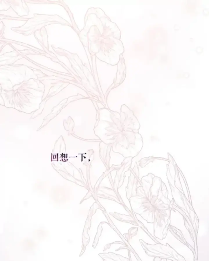 《驯服暴君后逃跑了》85.坦白图95