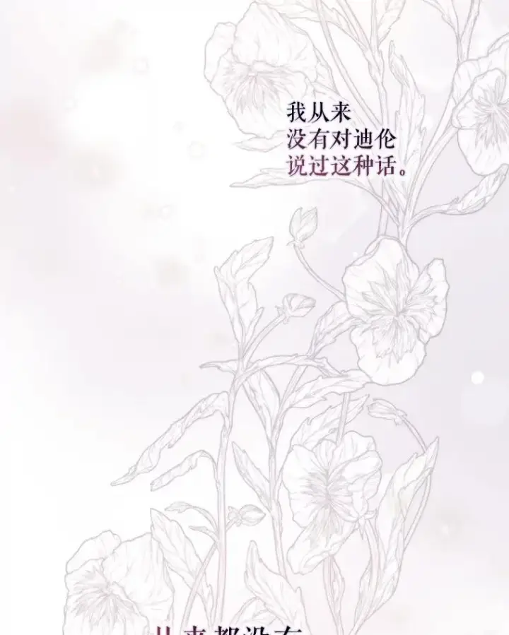 《驯服暴君后逃跑了》85.坦白图96