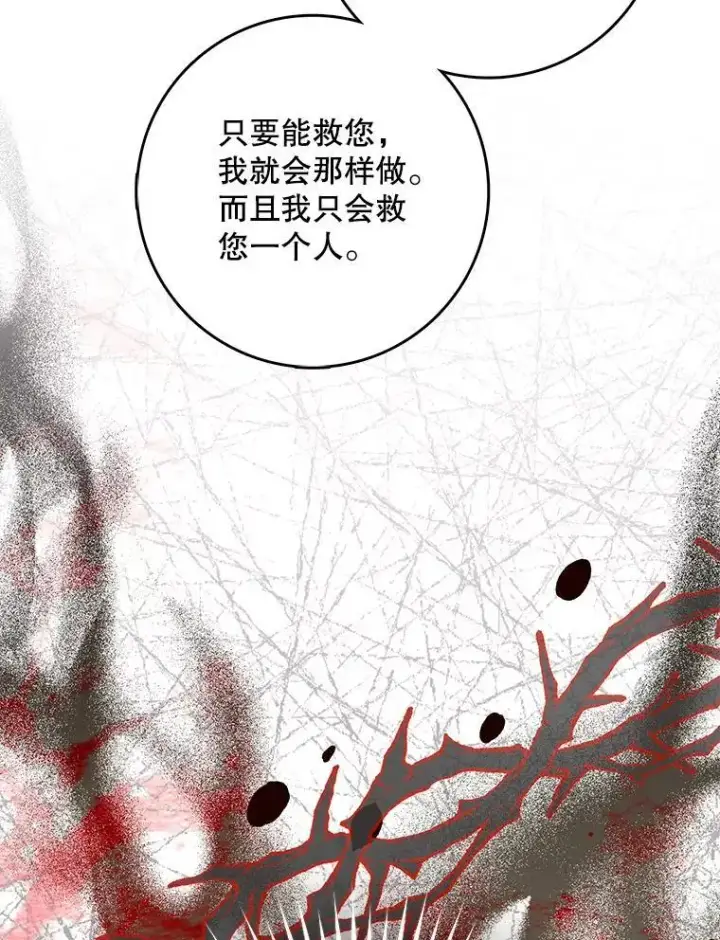 《驯服暴君后逃跑了》85.坦白图99