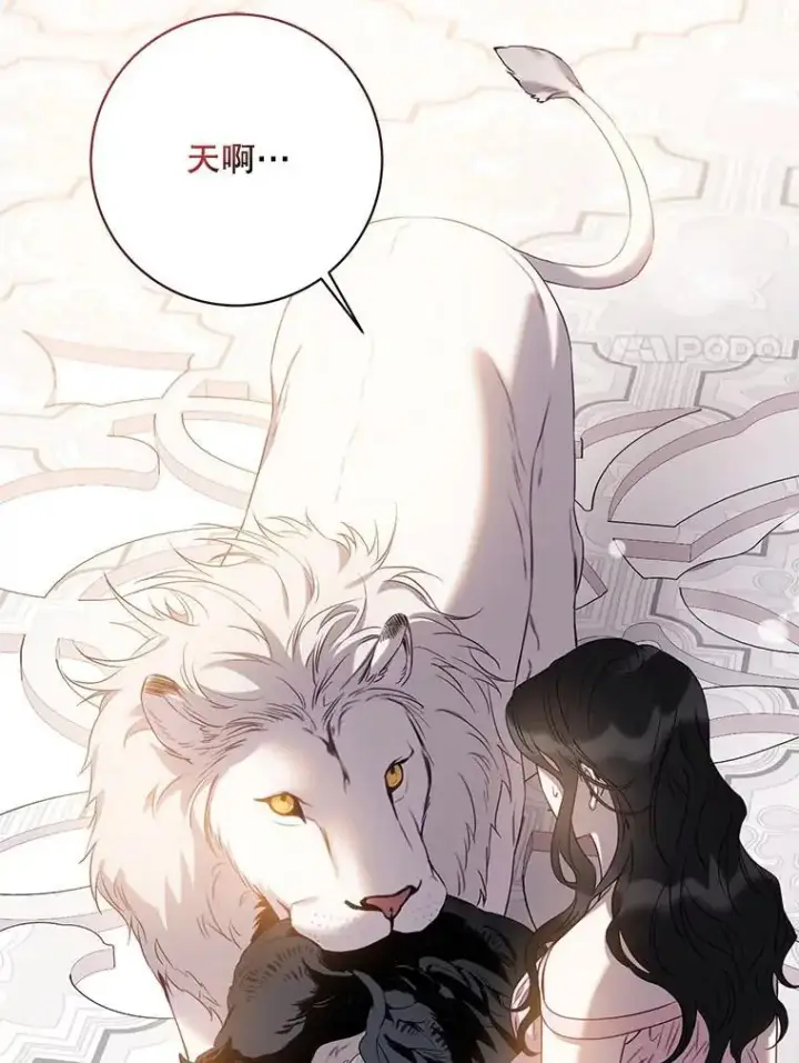 漫画《驯服暴君后逃跑了》86.胎梦第102张图