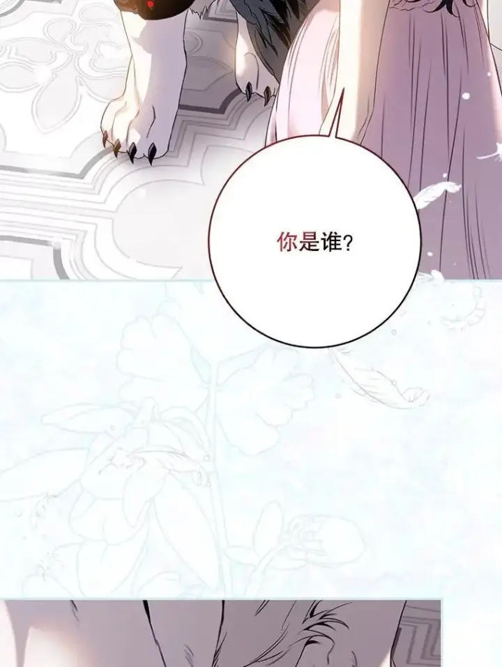 漫画《驯服暴君后逃跑了》86.胎梦第103张图